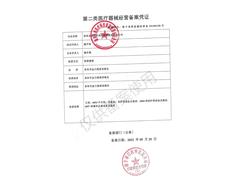 醫(yī)療器械經(jīng)營(yíng)備案憑證